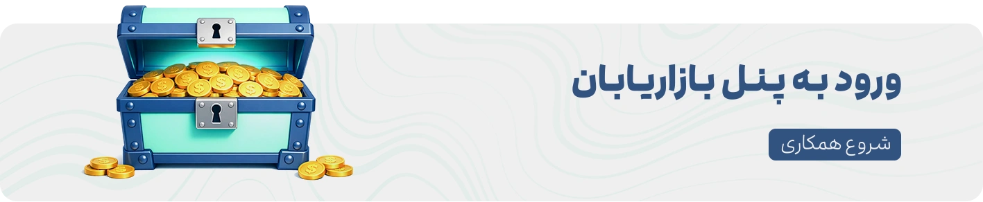 بازاریابان